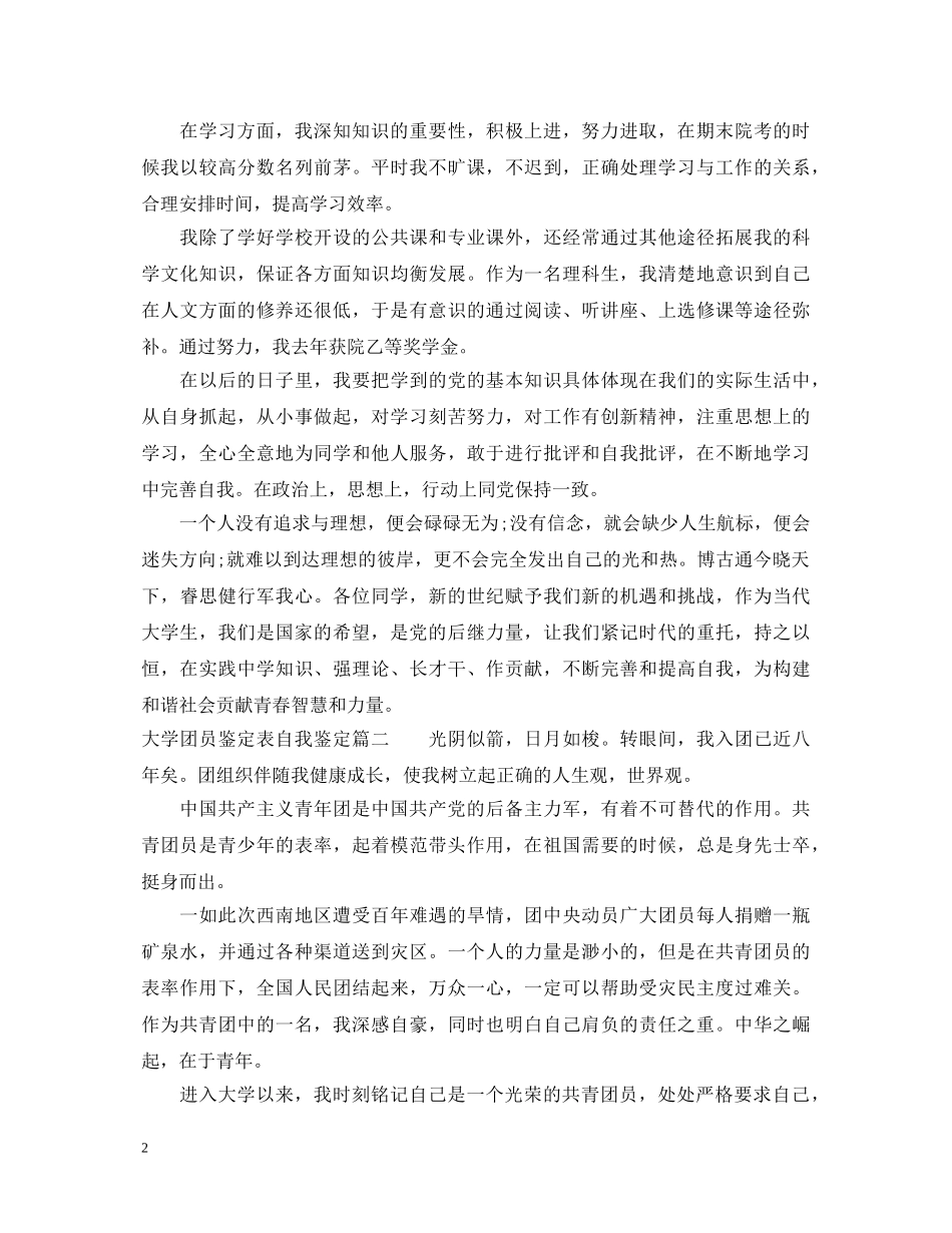 大学团员鉴定表自我鉴定 _第2页