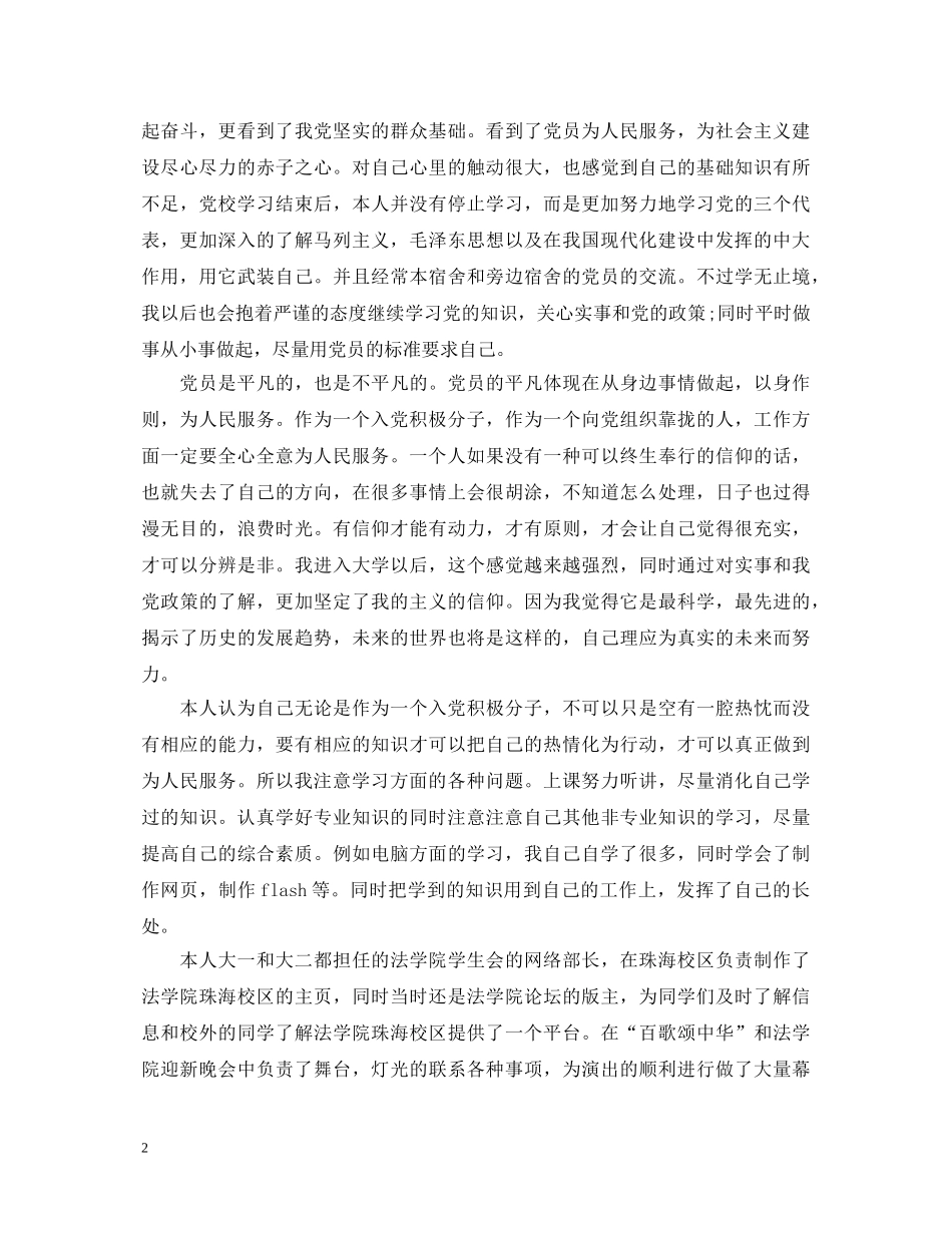 党校学员鉴定表个人鉴定 _第2页