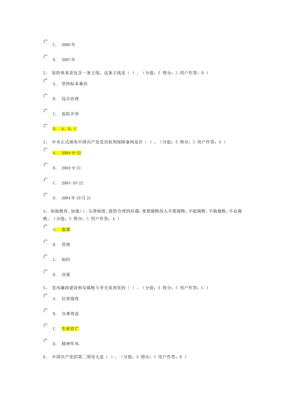 以改革创新精神推进反腐败制度建设_第2页