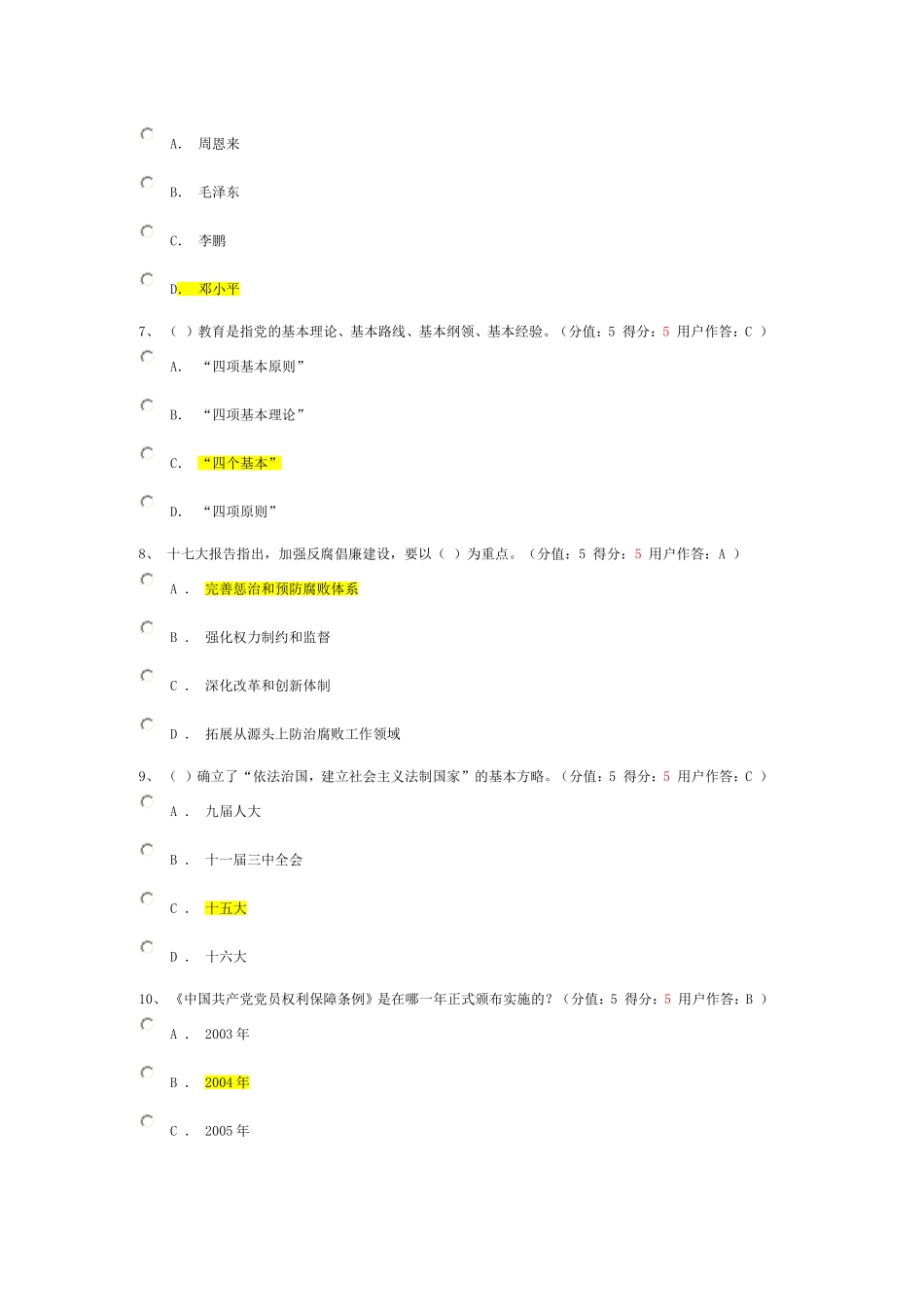 以改革创新精神推进反腐败制度建设_第3页