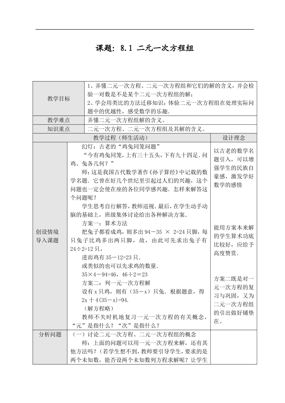 8.1二元一次方程组教学设计_第1页