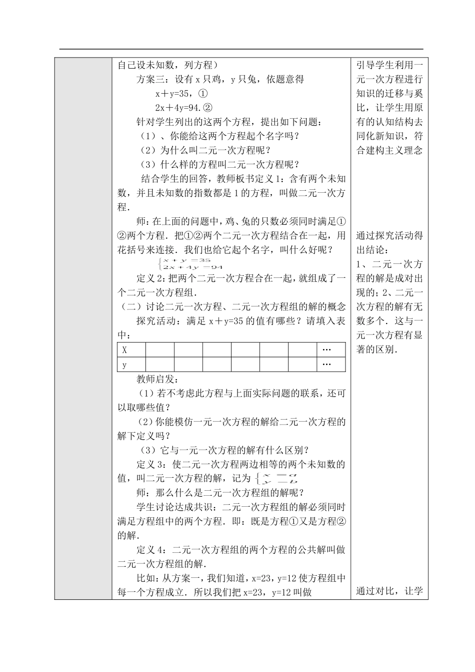 8.1二元一次方程组教学设计_第2页