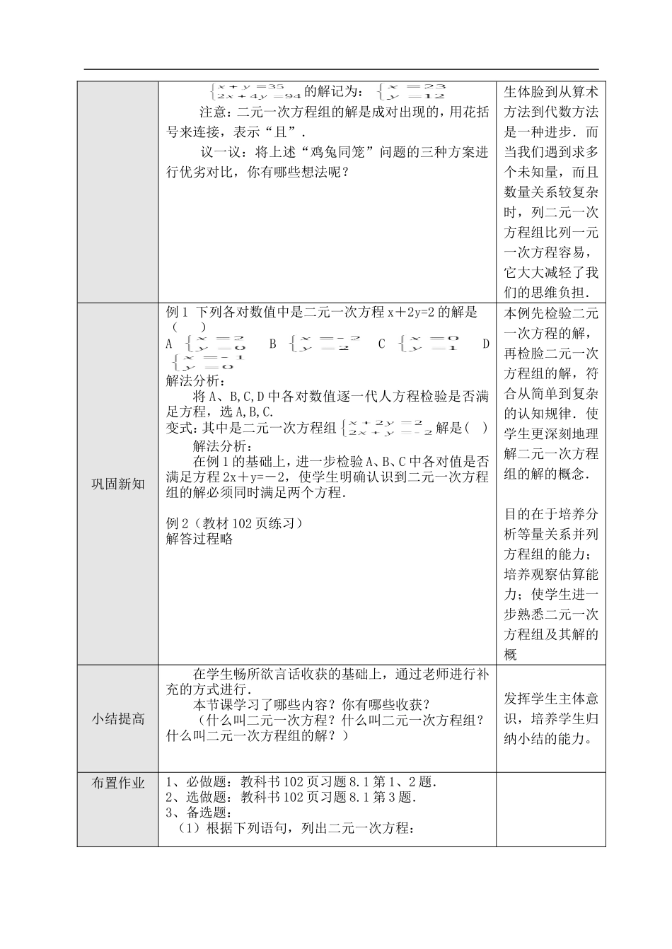 8.1二元一次方程组教学设计_第3页