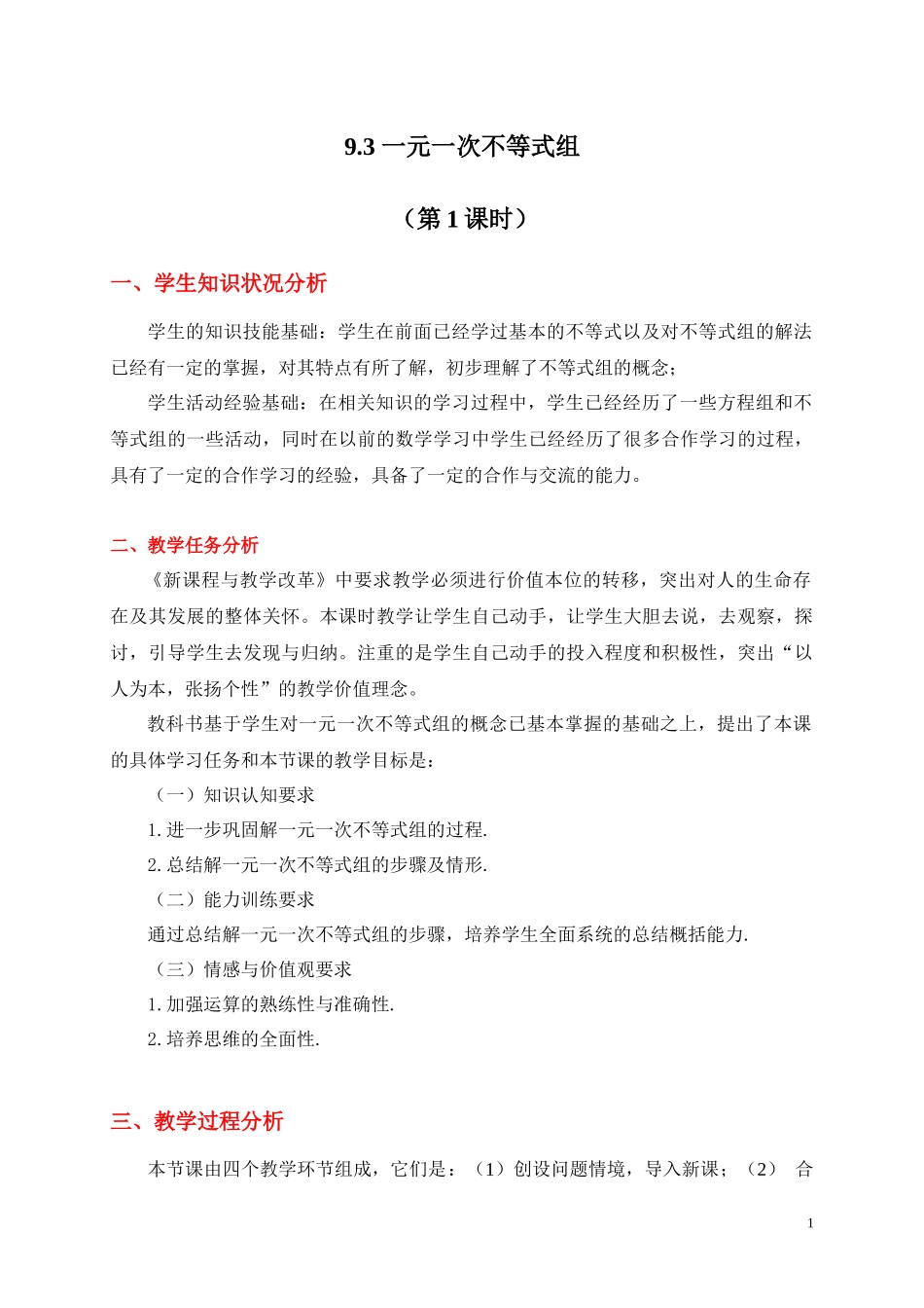 一元一次不等式组.3-一元一次不等式组(第1课时)_第1页