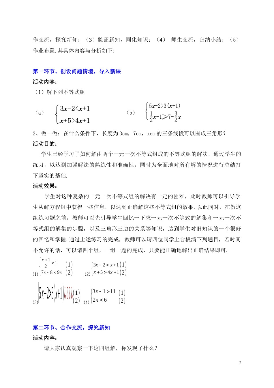 一元一次不等式组.3-一元一次不等式组(第1课时)_第2页