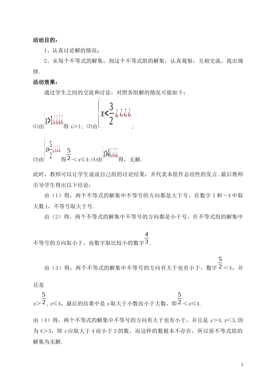 一元一次不等式组.3-一元一次不等式组(第1课时)_第3页