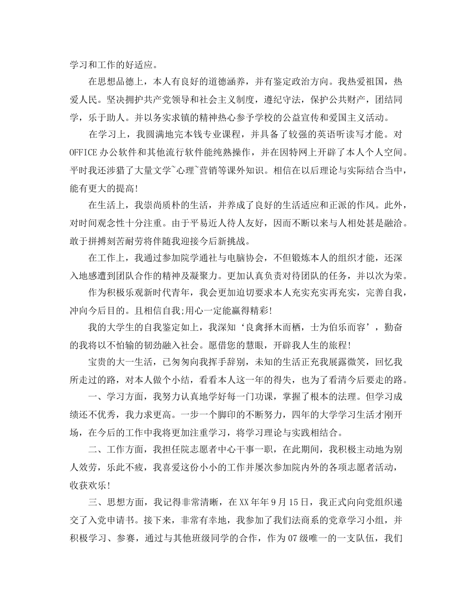 大一学生自我参考总结2016 _第2页