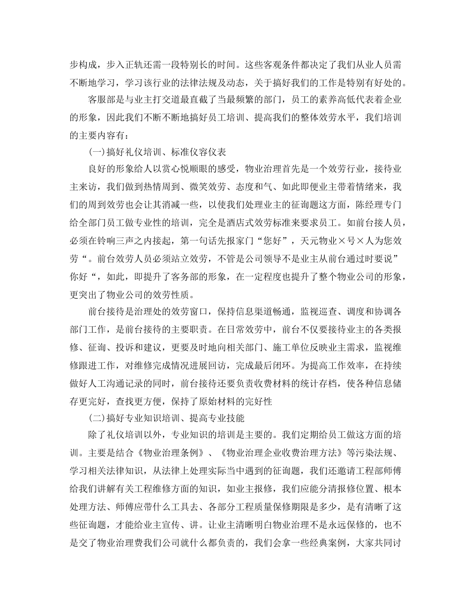 2024年大学生客服实习参考心得 _第2页