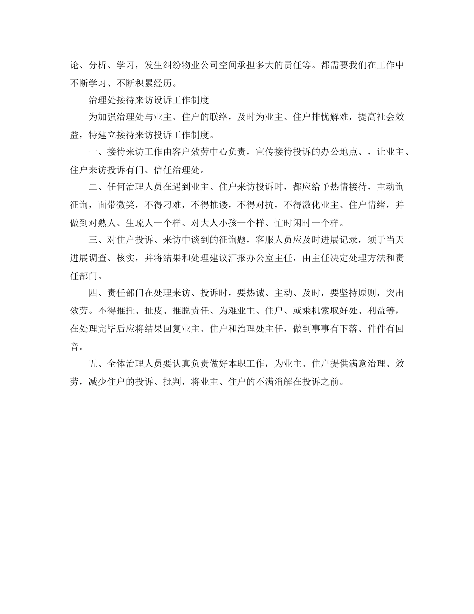 2024年大学生客服实习参考心得 _第3页