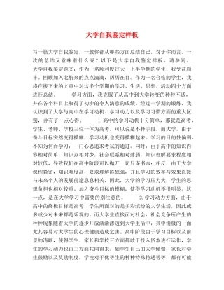 大学自我鉴定样板 