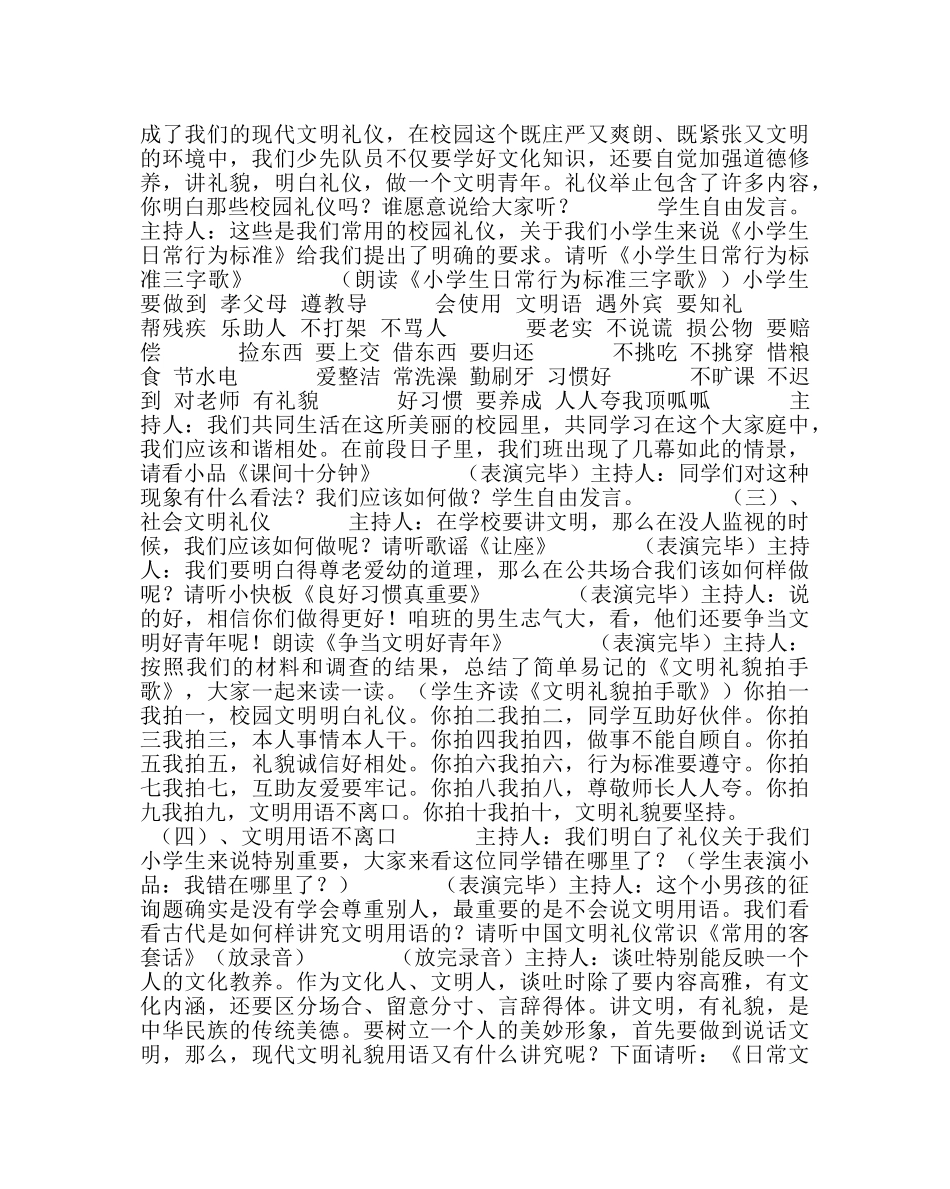 主题班会教案《礼仪花香满校园》主题班会 _第2页