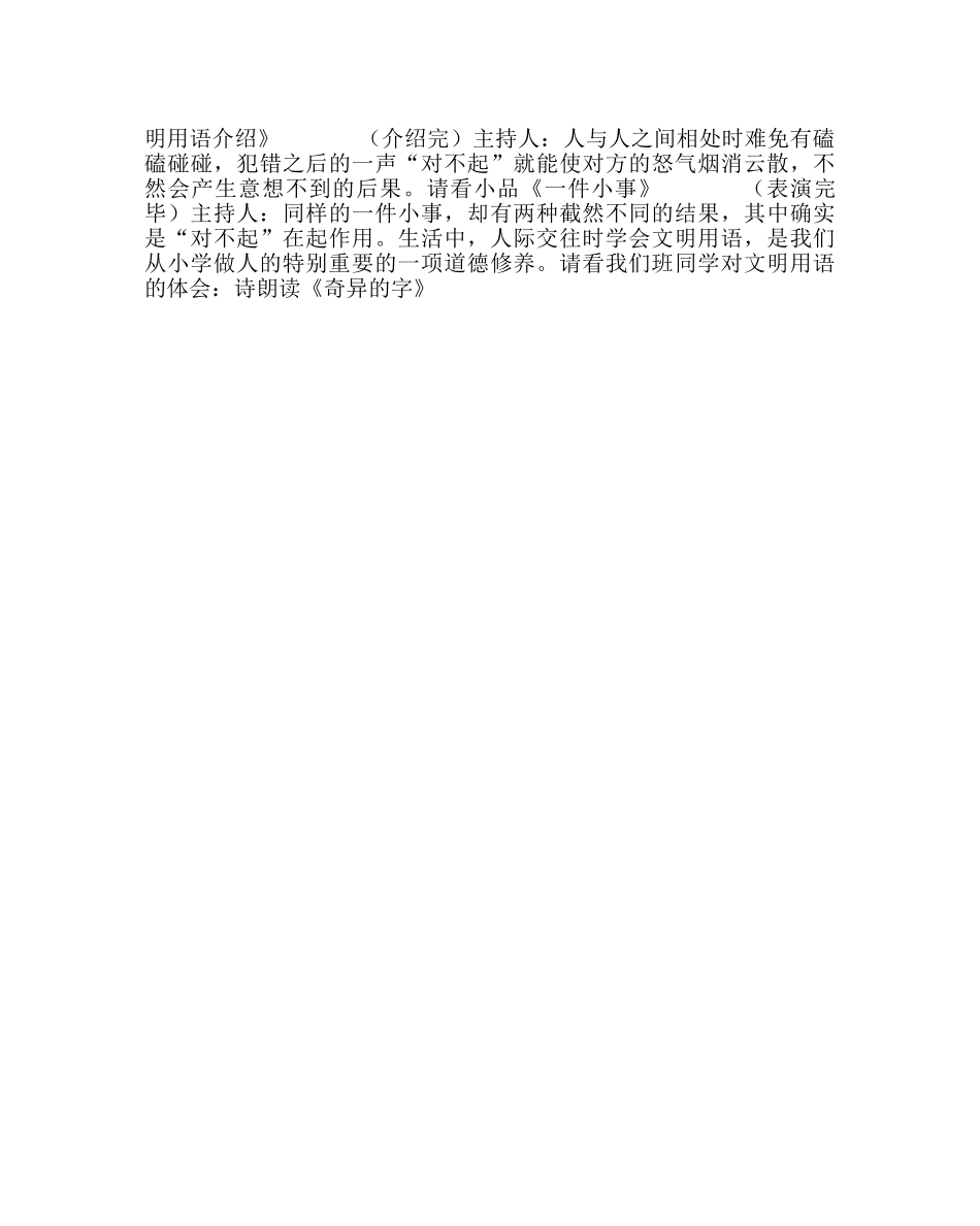 主题班会教案《礼仪花香满校园》主题班会 _第3页