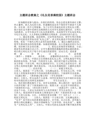 主题班会教案《礼仪花香满校园》主题班会 