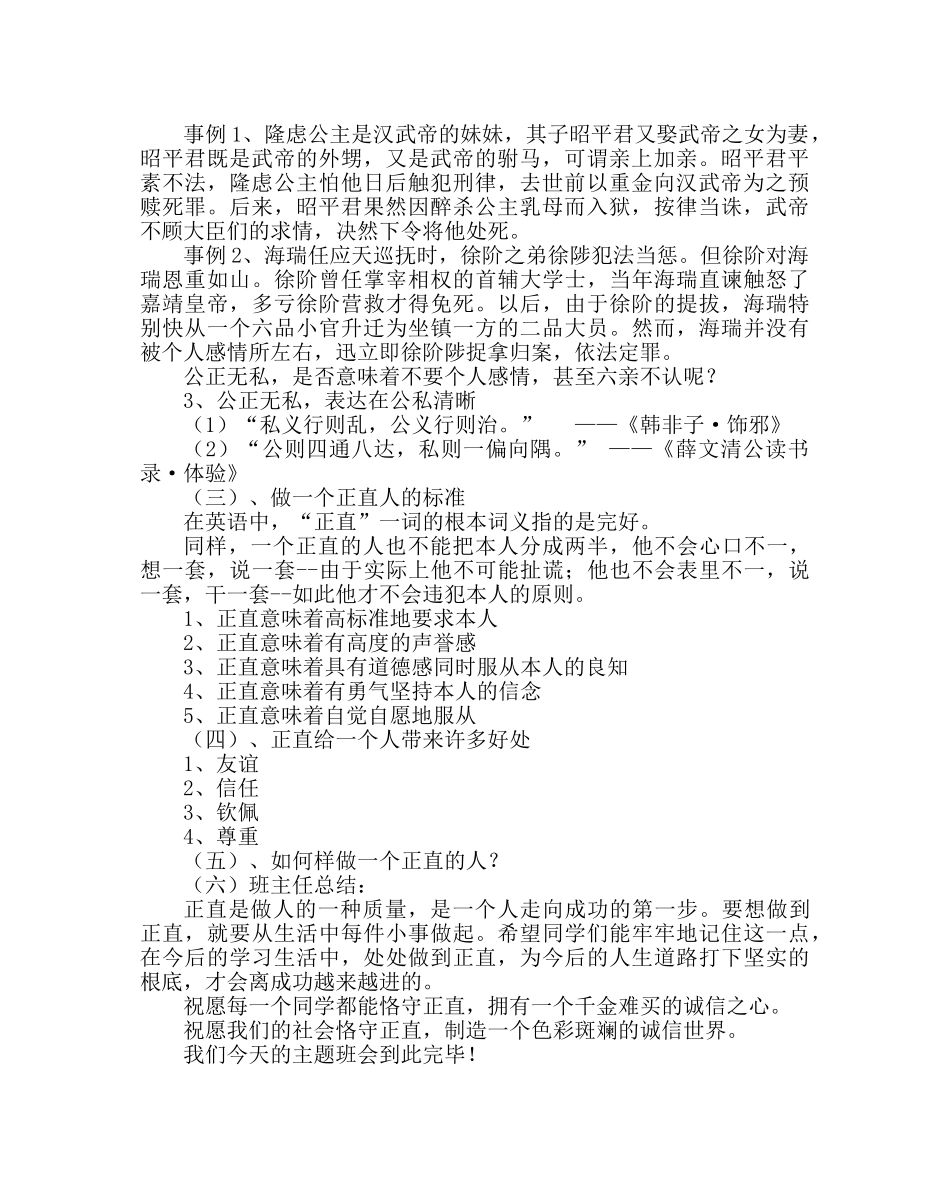 主题班会教案主题班会教案：以正胜邪，以直胜曲 做一个正直的人 _第2页