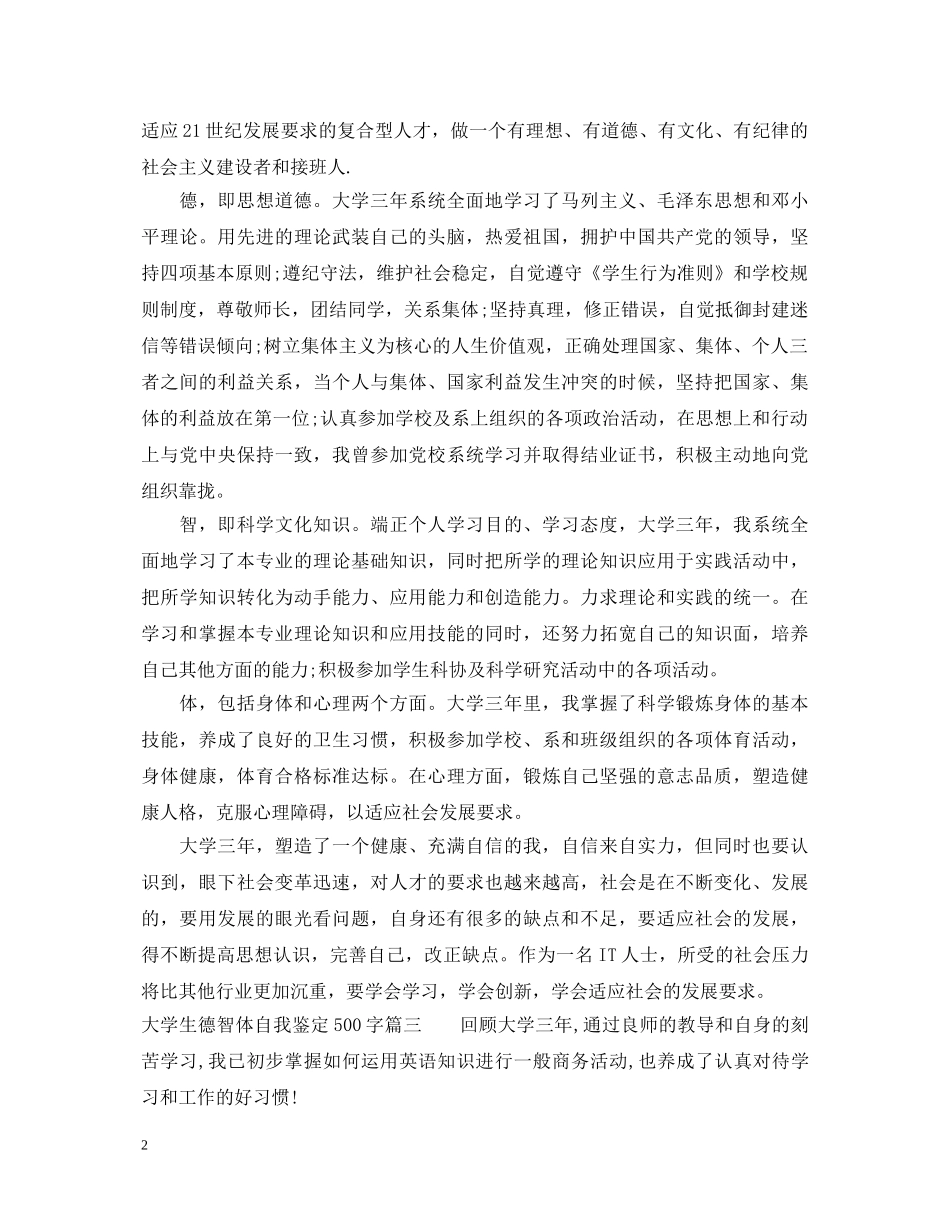 大学生德智体自我鉴定500字 _第2页