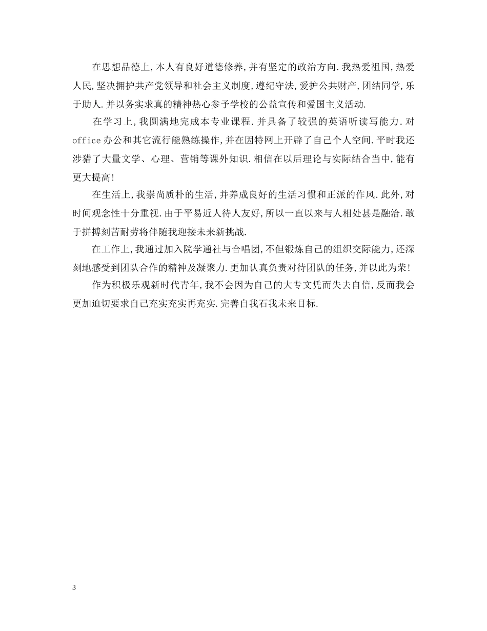 大学生德智体自我鉴定500字 _第3页