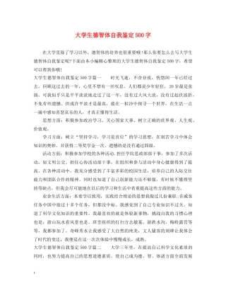 大学生德智体自我鉴定500字 