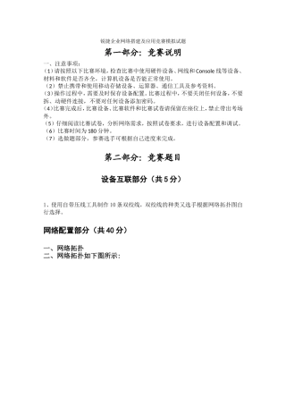 锐捷企业网络搭建及应用竞赛模拟试题