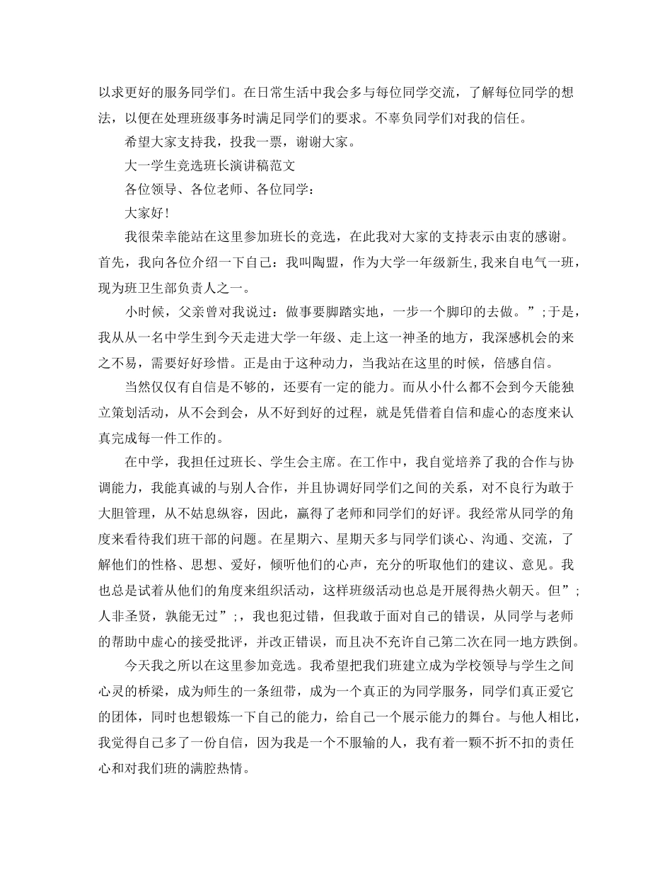 大学生班长竞聘演讲稿 _第2页