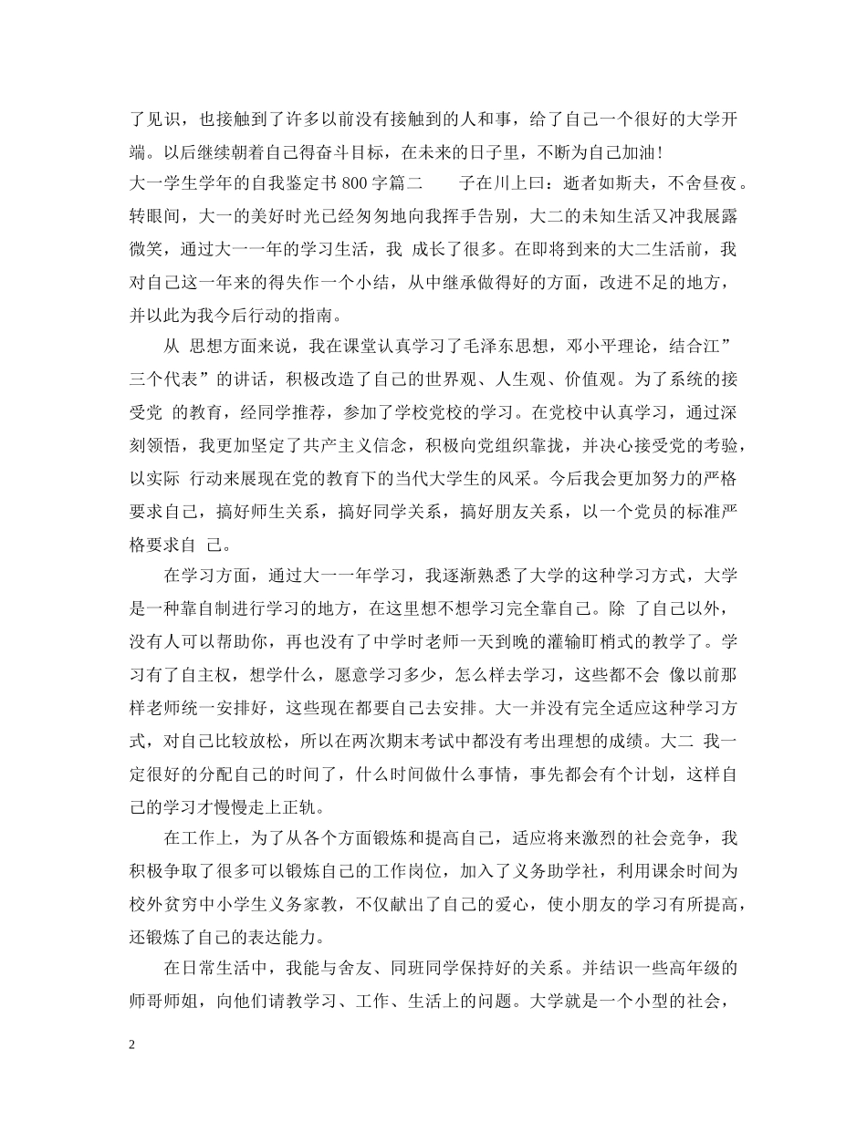 大一学生学年的自我鉴定书800字 _第2页