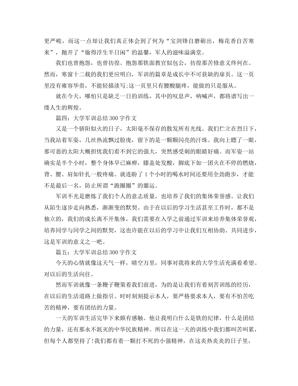 大学军训参考总结300字作文 _第2页