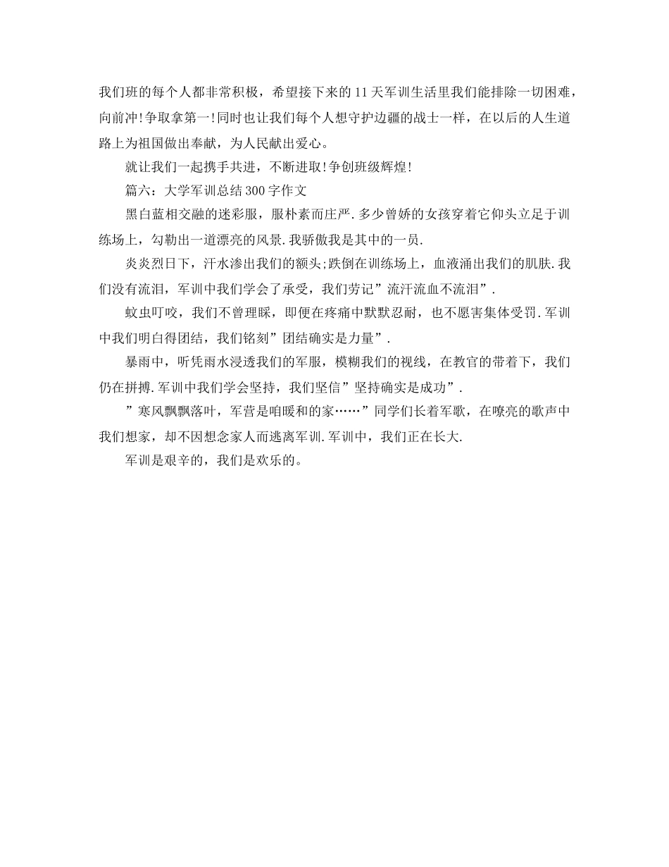 大学军训参考总结300字作文 _第3页