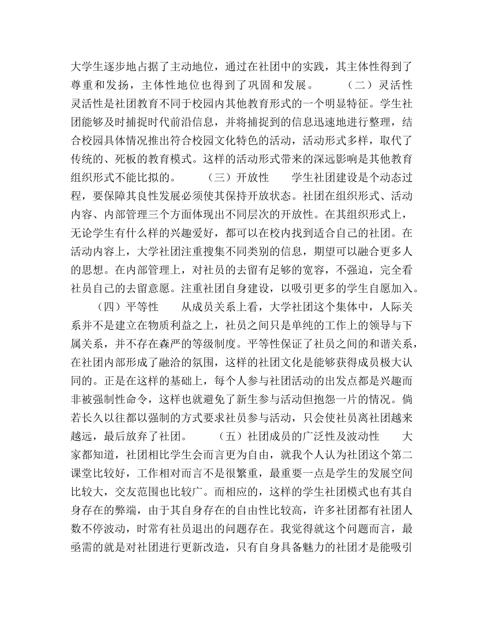 大学生社团在当代社会的推广与发展 _第2页