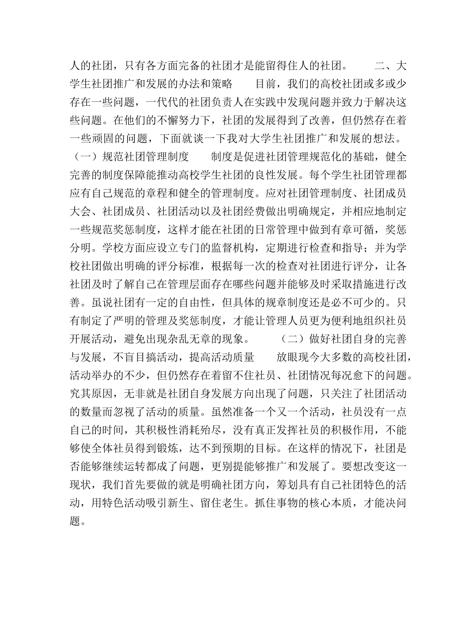 大学生社团在当代社会的推广与发展 _第3页