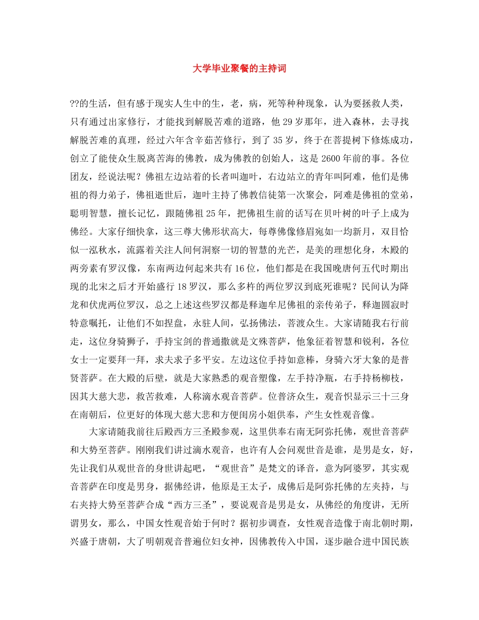 大学毕业聚餐的主持词 _第1页