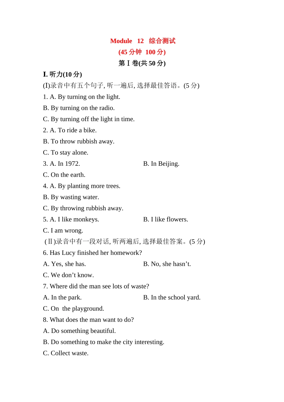Module12综合测试-----_第1页