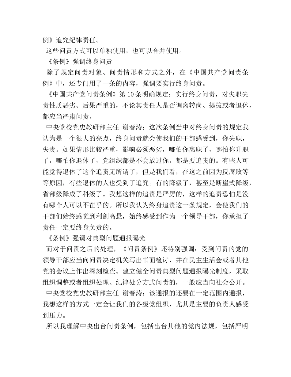 2024年党员干部问责条例学习心得体会6篇 _第2页