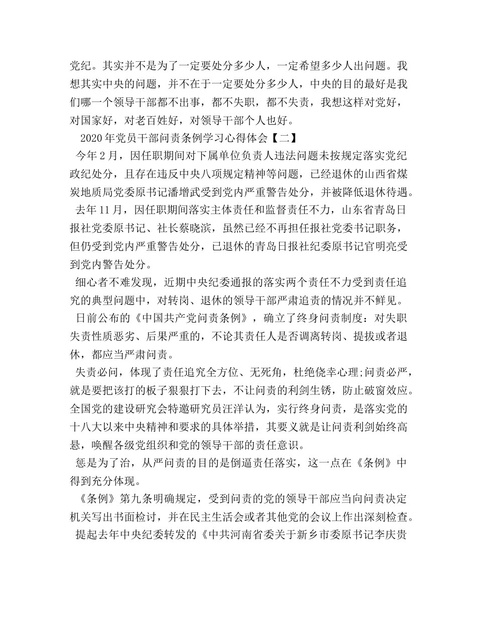 2024年党员干部问责条例学习心得体会6篇 _第3页