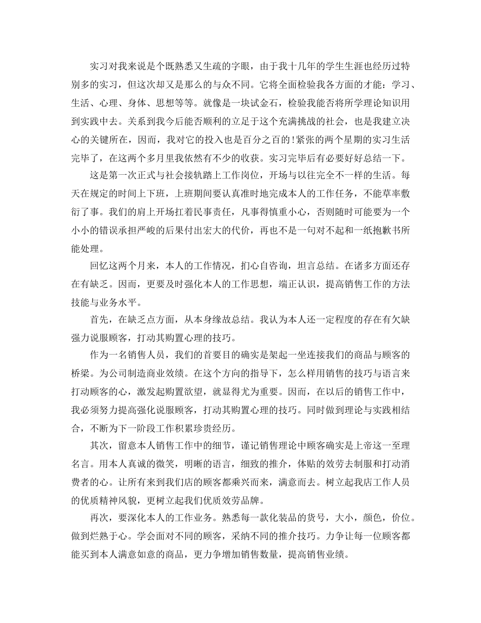 大学实习生自我参考总结报告（通用） _第2页