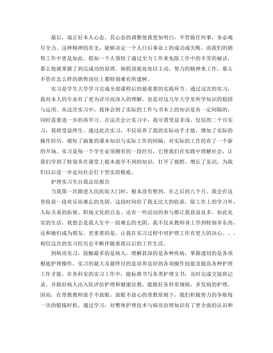 大学实习生自我参考总结报告（通用） _第3页