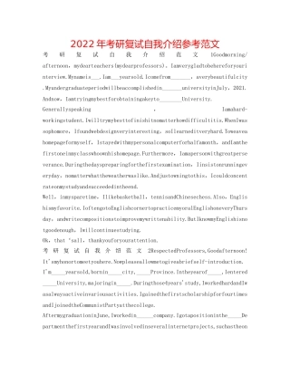 2024年考研复试自我介绍参考范文 