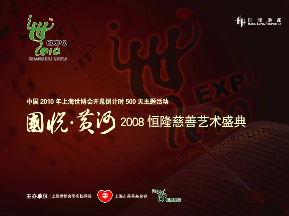 慈善音乐会嘉年华庆典招商方案_第1页