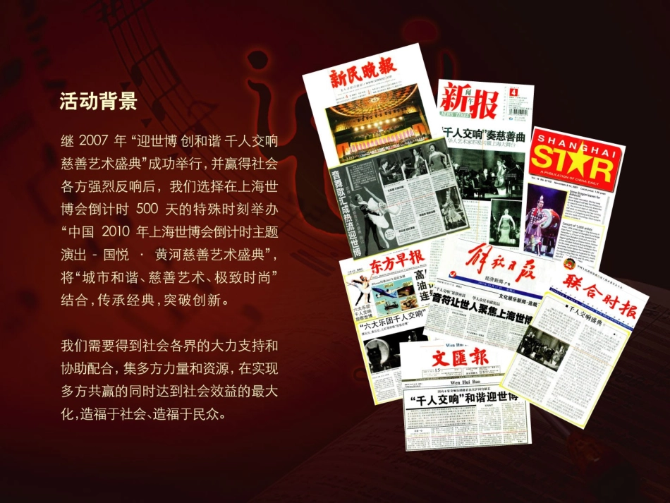 慈善音乐会嘉年华庆典招商方案_第2页