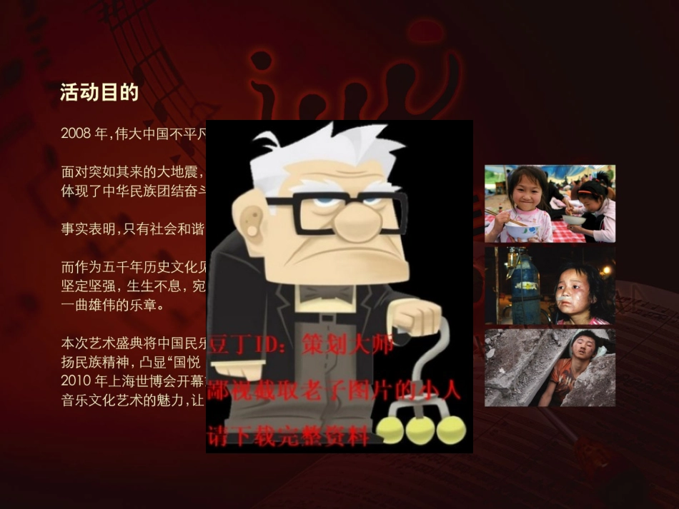 慈善音乐会嘉年华庆典招商方案_第3页