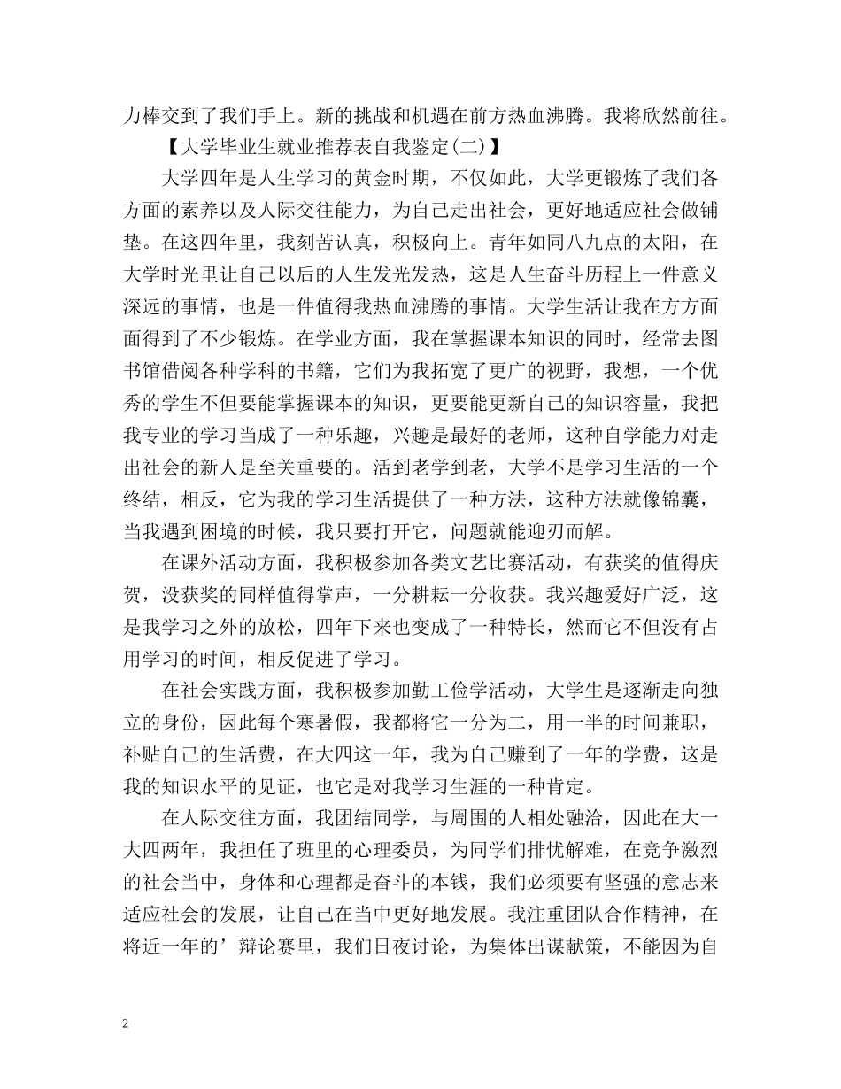 大学毕业生就业表自我鉴定怎么写 _第2页