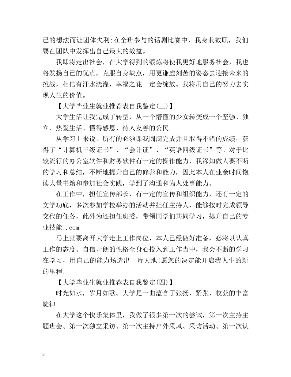 大学毕业生就业表自我鉴定怎么写 _第3页