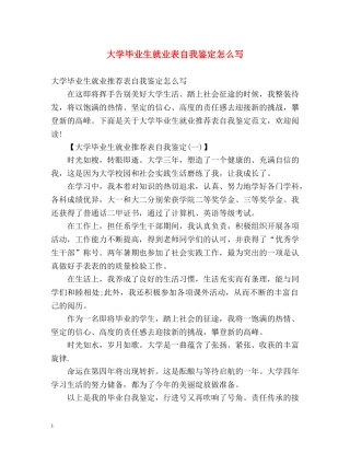 大学毕业生就业表自我鉴定怎么写 