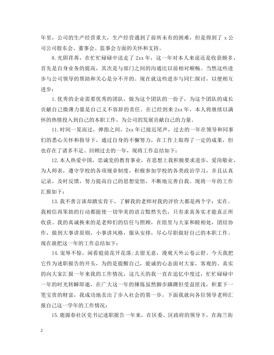 20XX年度述职报告开头怎么写 _第2页