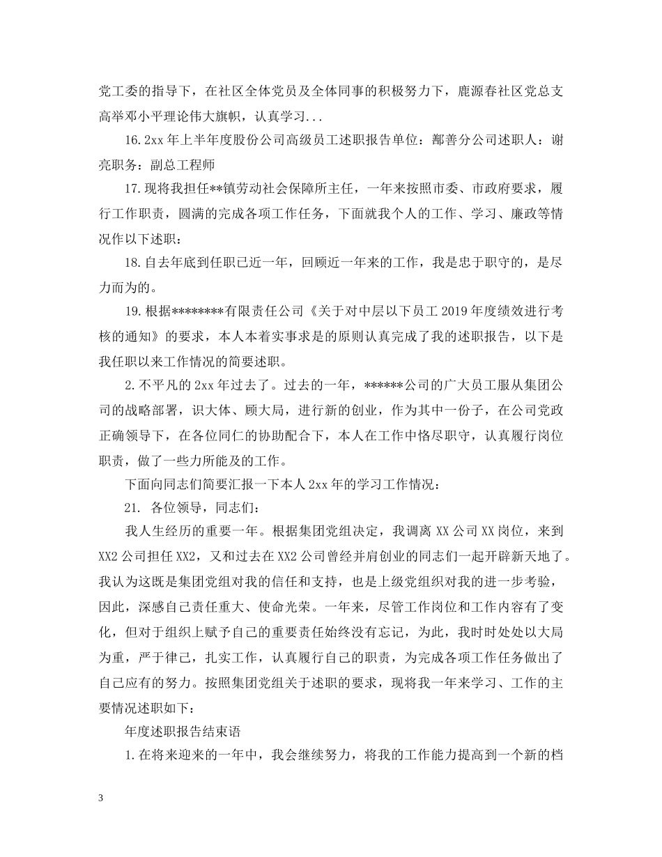 20XX年度述职报告开头怎么写 _第3页