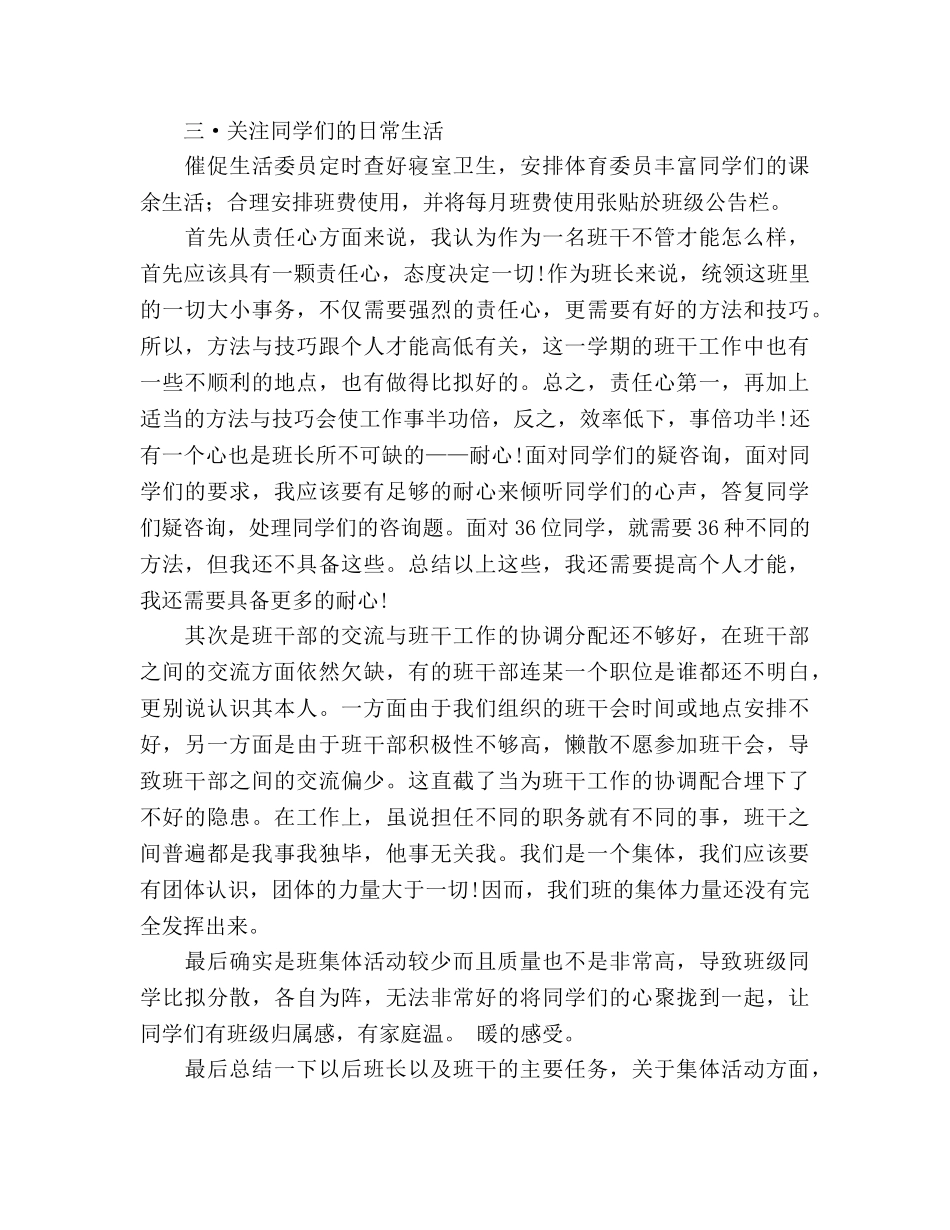 大一班长工作参考总结（通用） _第2页