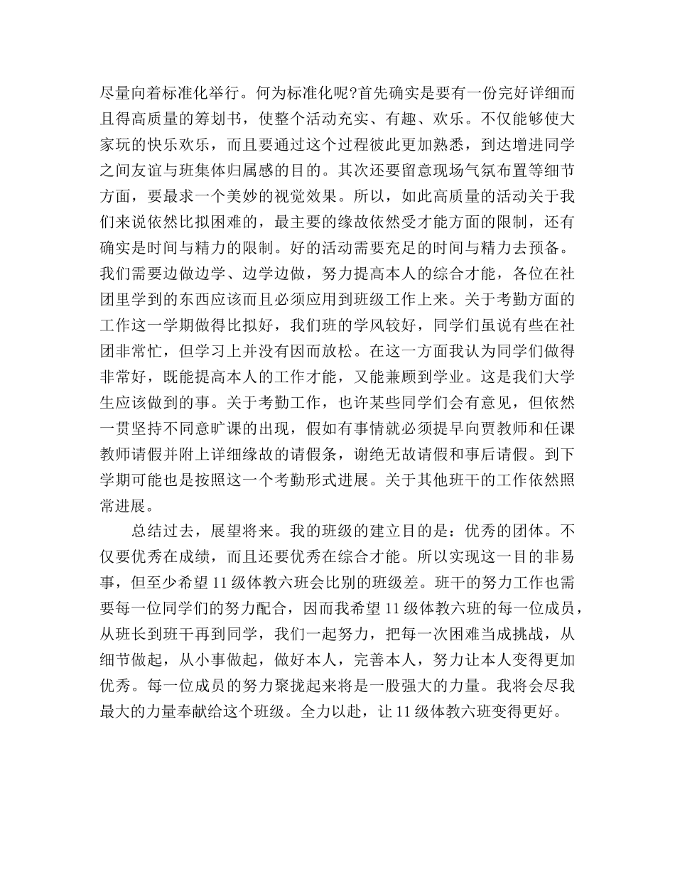 大一班长工作参考总结（通用） _第3页