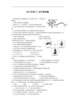 2014年二诊生物试题