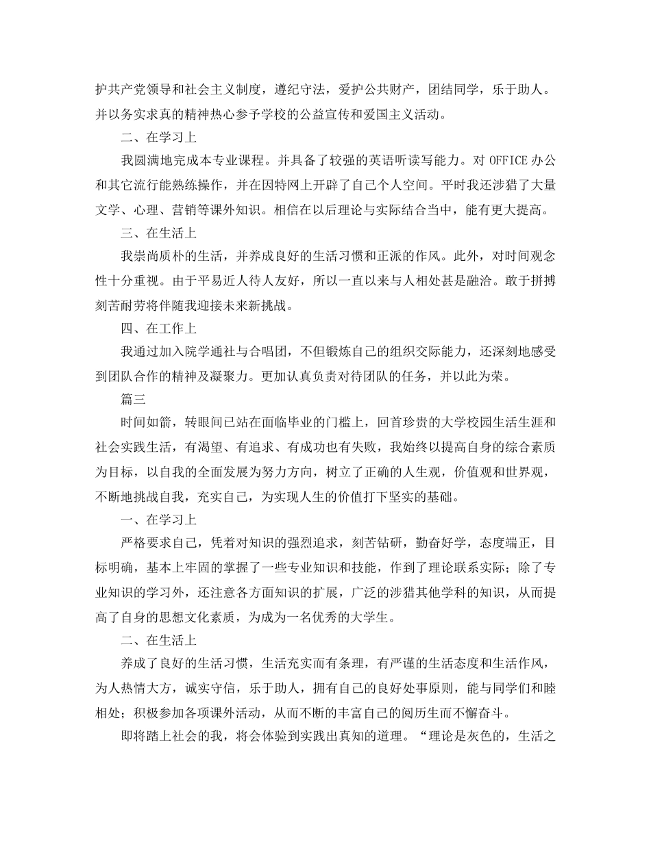 大学本人自我鉴定500字 _第2页