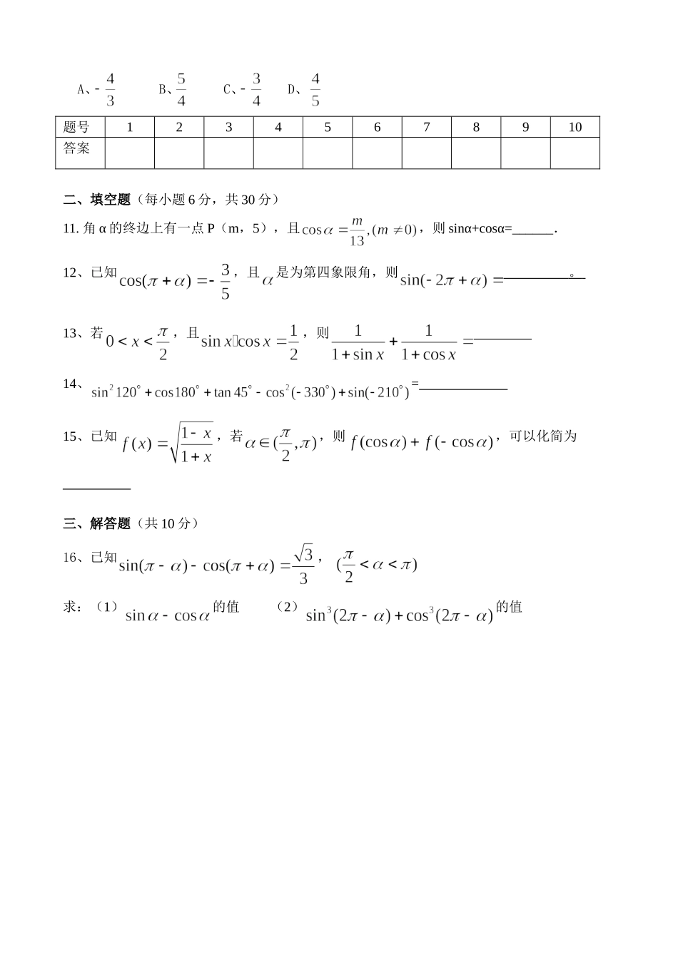 春季期高一数学三角函数周测(一)_第2页