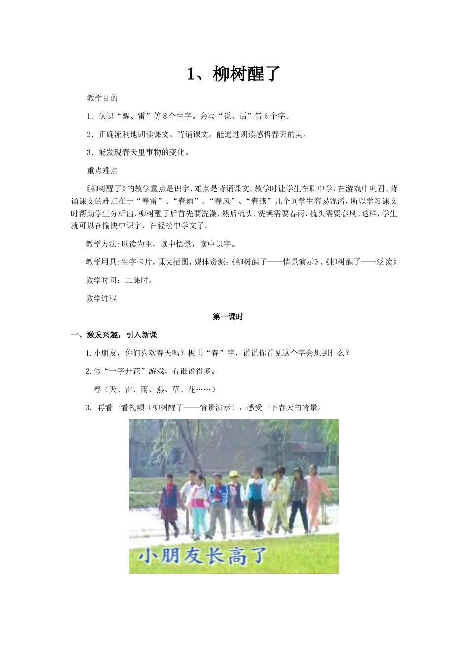 1-柳树醒了2课时_第1页