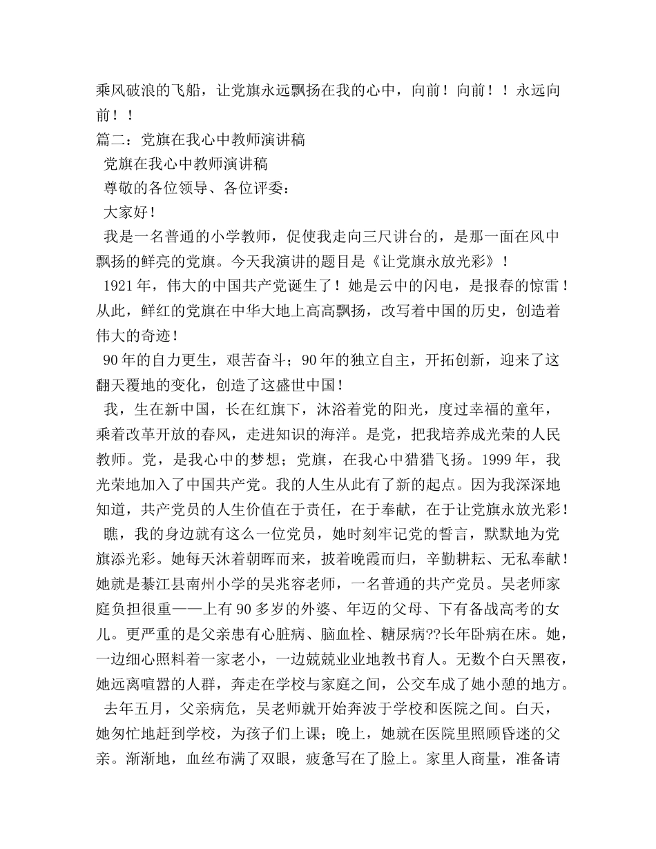 党旗在我心中演讲稿2 _第3页